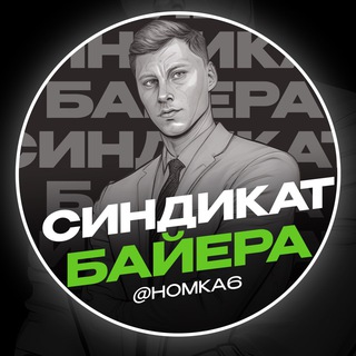 Синдикат Байера
